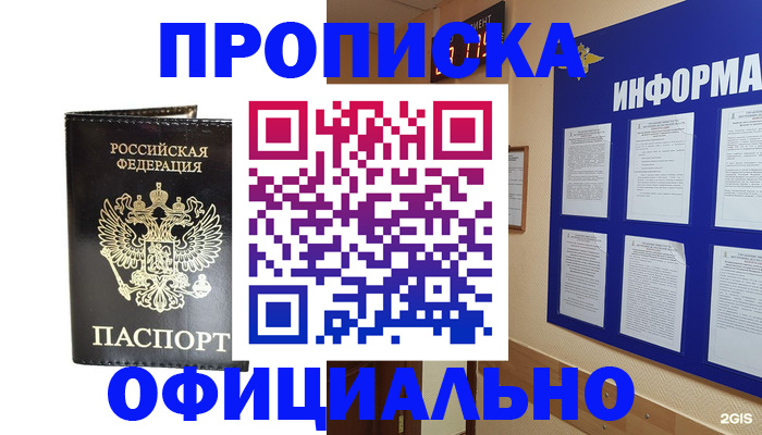 где прописаться в Великом Новгороде